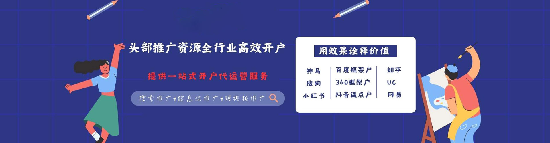 融水信息流运营